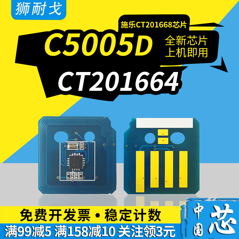适用Xerox施乐C5005d硒鼓芯片