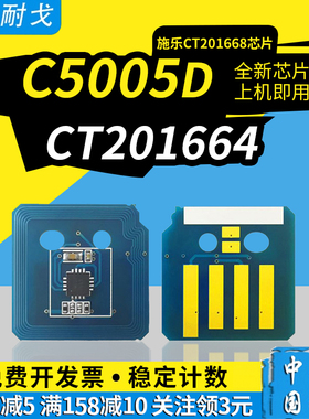 狮耐戈适用Xerox施乐C5005d硒鼓芯片CT201664 CT201665 CT201666 CT201667墨盒计数芯片CT350894鼓成像清零