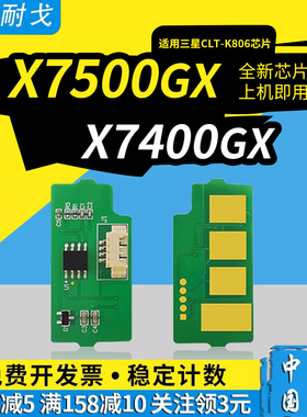 狮耐戈适用SAMSUNG三星K7500LX粉盒芯片MLT-K706S硒鼓K7400LX感光鼓K7600LX鼓组件清零器R706墨盒计数器芯片