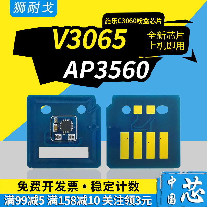 适用施乐五代V3065粉盒芯片