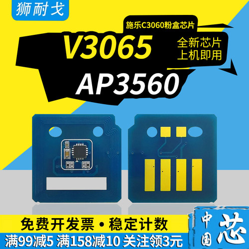 适用施乐五代V3065粉盒芯片