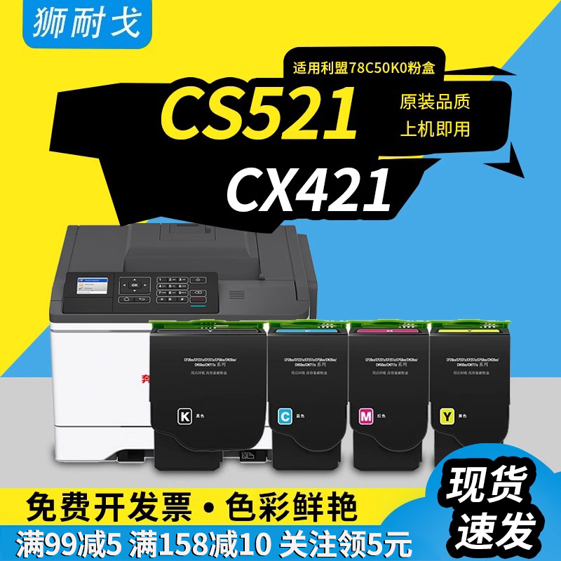 狮耐戈适用LEXMARK利盟CS521粉盒CX522硒鼓CS421CX421 CS522 CX622 625激光打印耗材78C30K0 78C50K0墨盒 办公设备/耗材/相关服务 硒鼓/粉盒 原图主图