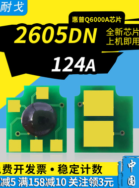 狮耐戈适用HP惠普1600硒鼓芯片124A 2600n 2605 2605dn 2605dtn CM1015 CM1017墨粉盒芯片Q6000A计数清零芯片