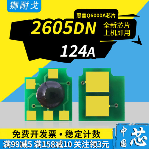 适用1600硒鼓芯片124A芯片