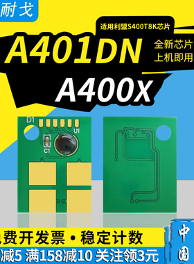 狮耐戈适用圣度新都Sindoh A400x粉盒芯片 A401 A401dn A402dn A406 A406dn A407dn S400T8K激光打印机清零器