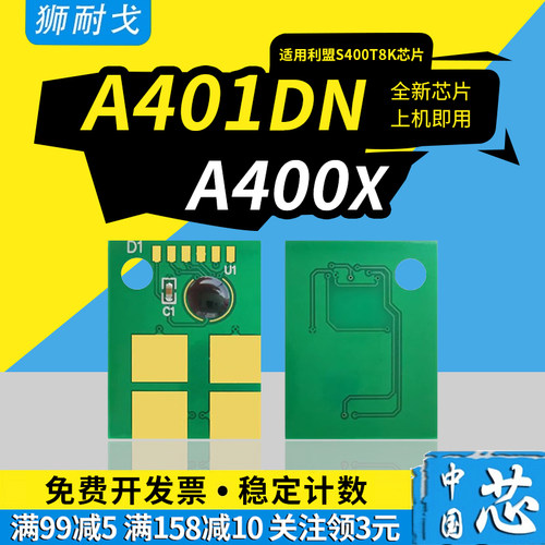 适用圣度新都SindohA400x芯片