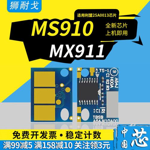 适用MS910粉盒芯片MS912硒鼓芯片