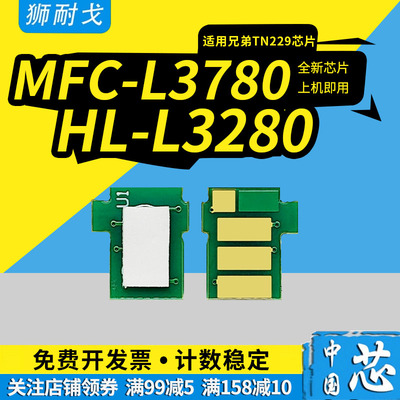 适用兄弟TN229XXL粉盒芯片