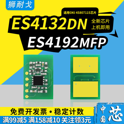 狮耐戈适用ES4132dn粉盒芯片