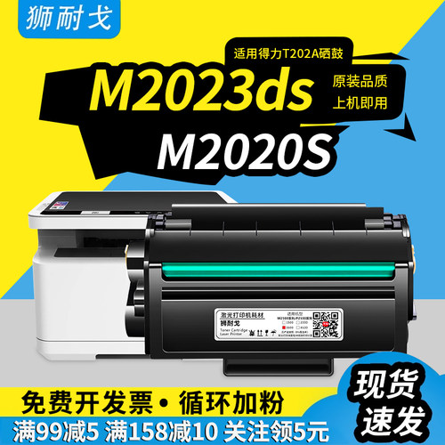 狮耐戈适用得力M2020S粉盒