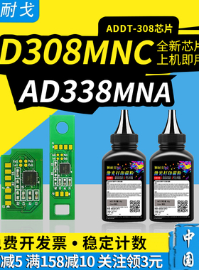 狮耐戈适用AURORA震旦AD308MNC粉盒芯片AD338MNA硒鼓ADDT-308激光打印耗材墨粉盒ADDU-308鼓组件AD308PD碳粉