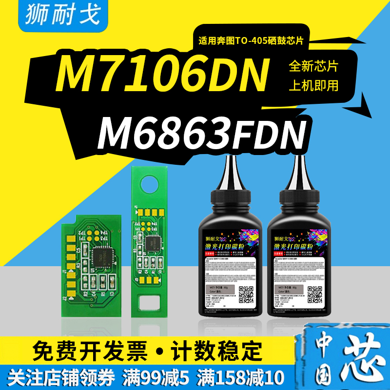 狮耐戈适用奔图M7106DN粉盒芯片