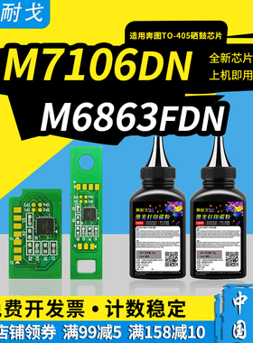 狮耐戈适用奔图M6863FDN粉盒芯片M7106DN硒鼓M7205 DL415 TO405H P3370DN硒鼓P3305 M6705 DO405打印机耗材