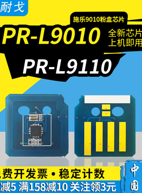狮耐戈适用Xerox施乐9010 9110粉盒芯片PR-L9010-C11-PR-L9010-C14粉盒芯片PR-L9110C-11-PR-L9110C-14清零器