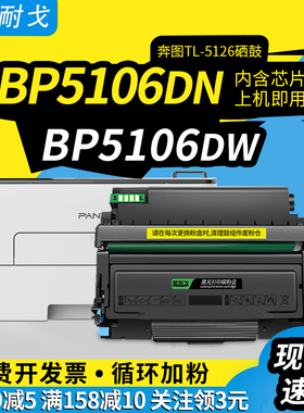 狮耐戈适用奔图BP5106DN硒鼓BP5106DW碳粉盒BP5106ADN/ADW墨盒BP5106FDW/FDN TL-5126鼓组件DL5126鼓架