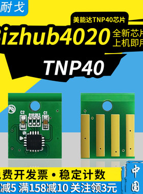 适用BizhubTNP40粉盒芯片
