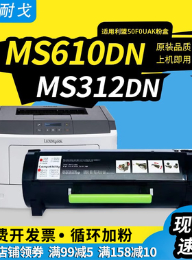 狮耐戈适用利盟MS312dn粉盒MS310dn硒鼓MS610/410/510 MX511/611/310dn墨盒MS312K/415K 410 LEXMARK银行专用