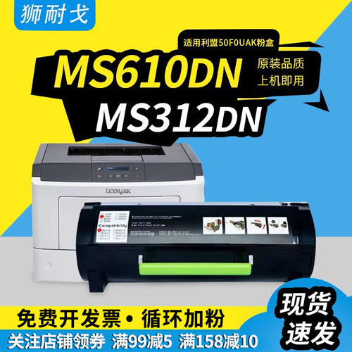 狮耐戈适用利盟MS312dn粉盒