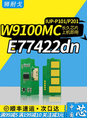 适用HP惠普W9100MC硒鼓芯片MFP E77422dn E77422dv E77422a E77428dn W9101MC W9103MC粉盒清零计数芯片