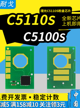 狮耐戈适用Ricoh理光C5110S粉盒芯片ProC5100S硒鼓芯片 828350 828353 828352 828351墨粉盒计数清零复位