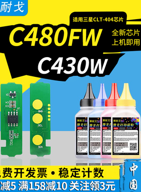狮耐戈适用三星C480FW粉盒芯片C430W墨盒SL-C432 433W 480W 480FN 482 483 430X C43X C48 CLT-K404S硒鼓芯片