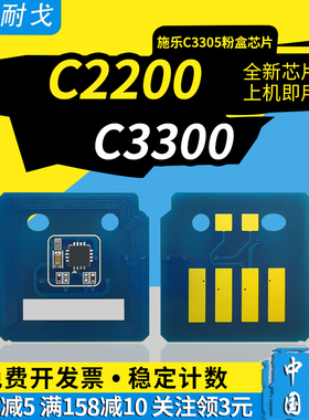 狮耐戈适用Xerox施乐三代C2200粉盒芯片C3300 C2201 C2205 C3305墨粉盒芯片CT201213-201216 CT350748鼓芯片