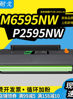 狮耐戈适用奔图PT2S-25S2-X1硒鼓PT2M-25S2-X1碳粉盒M6568nw粉盒P2595NW墨粉盒P2518NW易加粉P2595NW加黑碳粉