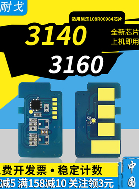 适用Xerox施乐Phaser 3140硒鼓芯片3155墨盒3160粉盒108R00908 108R00909 108R00983 108R00984t打印机清零器