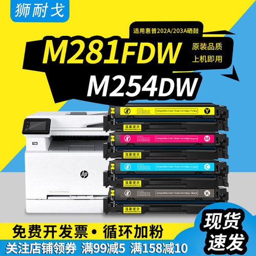 适用m281fdw硒鼓m254dw粉盒