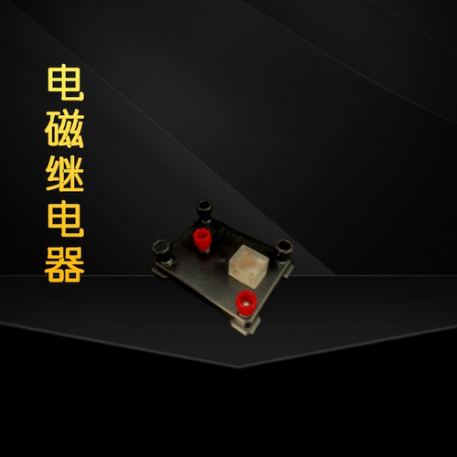 物理电磁继电器电学实验器材科学物理仪器