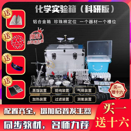 新款初中高中生中考化学实验器材全套装小学九年级初三初中化学实验试剂药剂箱玻璃教学仪器化学实验器材箱