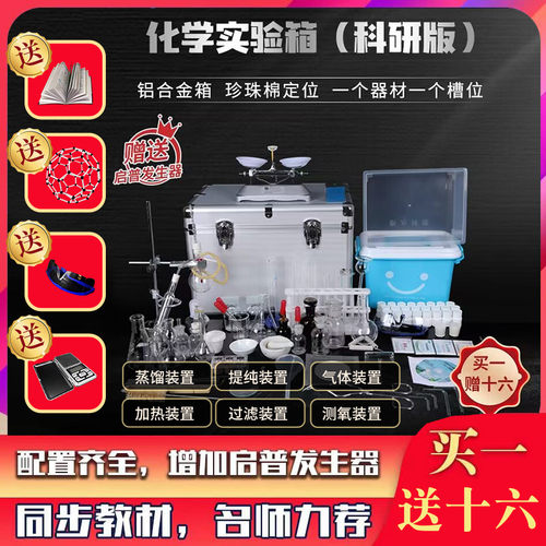 初中高中化学实验器材仪器试剂