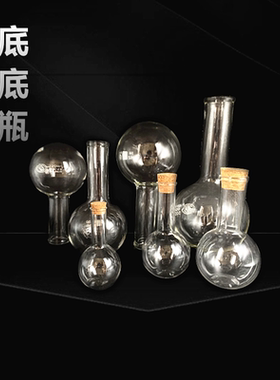 平底烧瓶圆底烧瓶化学玻璃瓶加厚