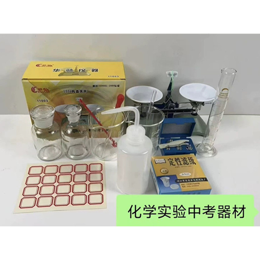 中考化学实验器材套装