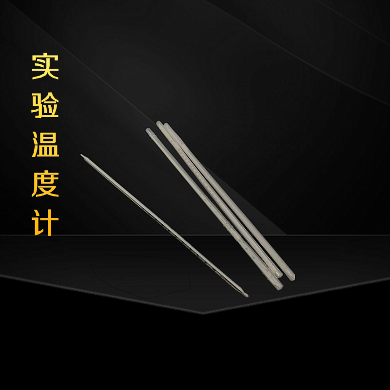 红水红液水银温度计化学实验温度计科学仪器器材教学实验室温度计