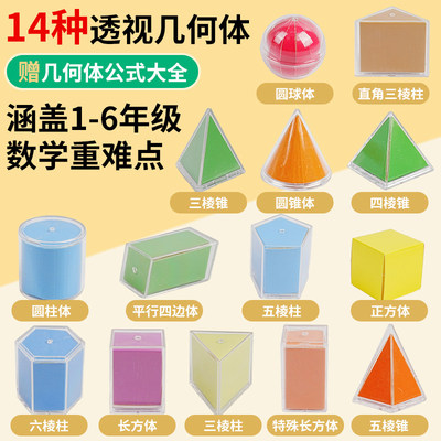 几何形体分解模型透明立图