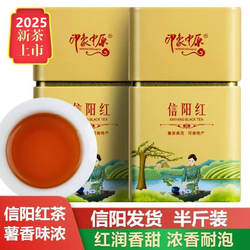 印象中原红茶信阳红茶叶2025毛尖嫩芽红香味浓自产自销250g