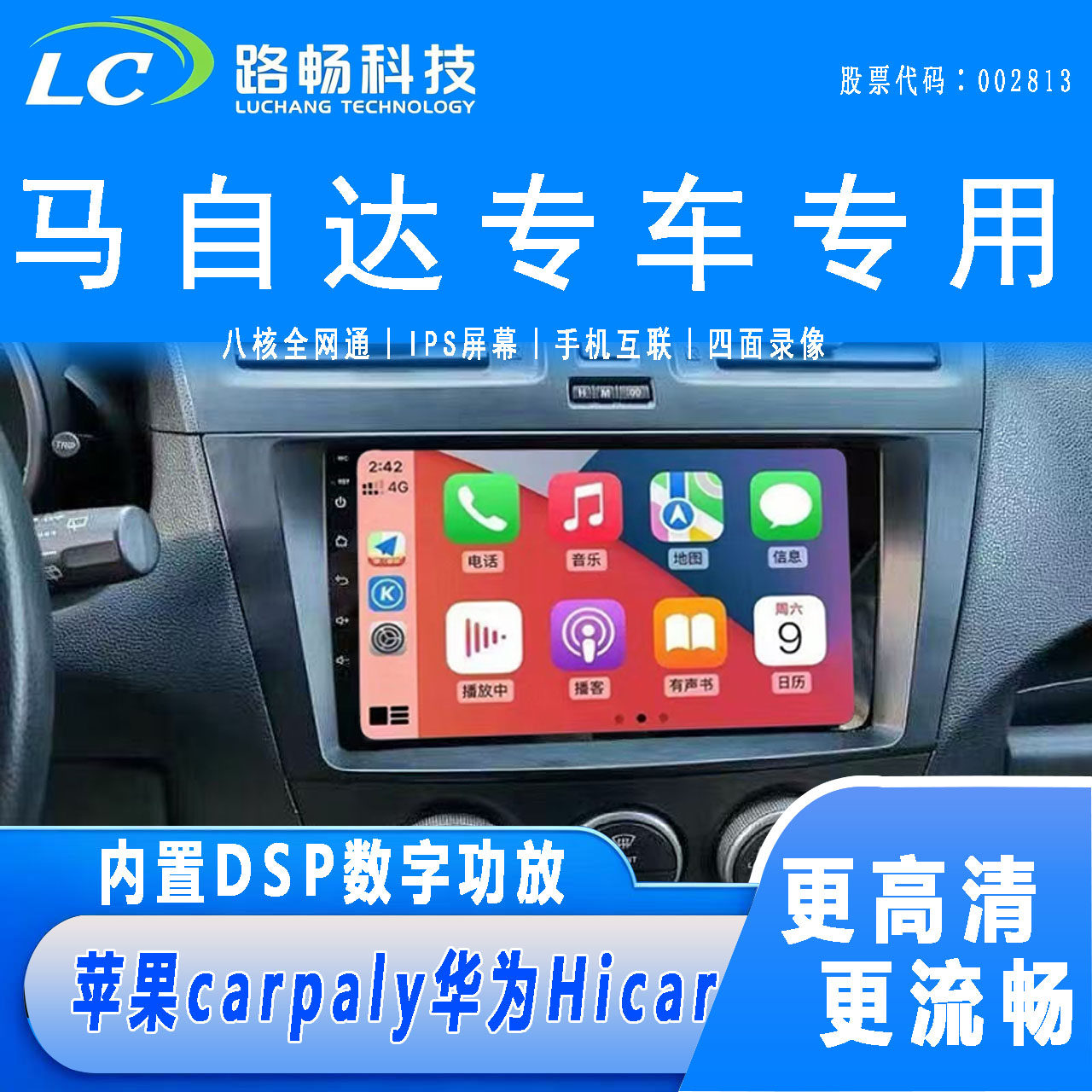 马自达6睿翼星骋 马2马3马5马8 CX457中控大屏导航倒车影像一体机