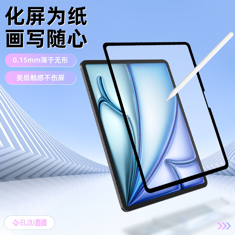 壹楼 ELOU框贴类纸膜适用苹果iPad11英寸2025Air7代平板磨砂膜书写绘画肯特纸感第10代10.9英寸air6