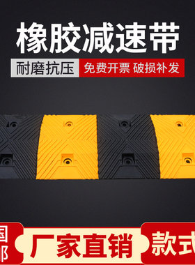 橡胶缓冲带减速带加厚道路