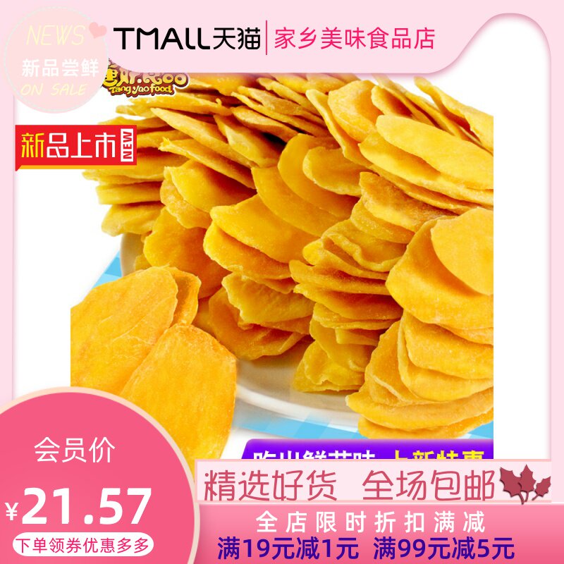 芒果干500克1斤一箱装整大袋果脯水果干蜜饯网红特产零食办公