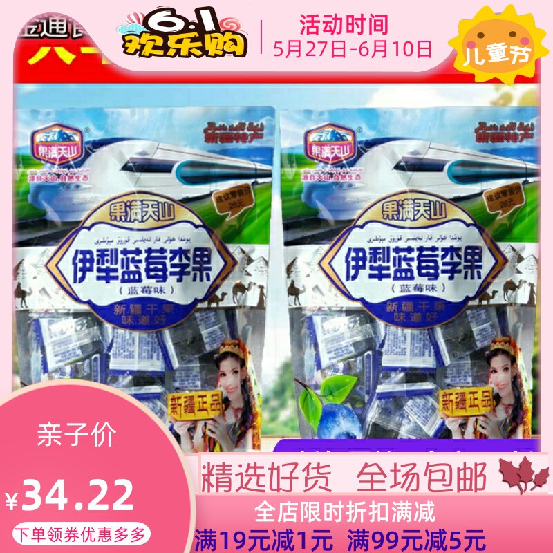新疆特产伊犁蓝莓李果428gx3袋果满天山火车同款蓝莓味李果干果脯