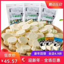 The same high-speed railway Mongolian special product milk shell with yoghourt flavor original milk slice 500g