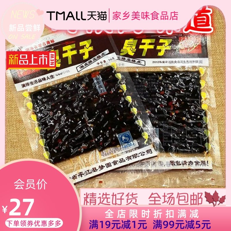 湖南长沙软臭干子辣条零食 50袋梦圆怀旧臭豆腐小吃 儿时麻辣美食