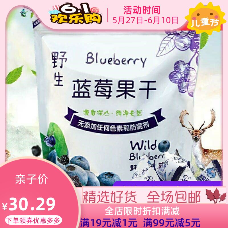 野生蓝莓干500g东北特产水果干花青素零食小吃独立包装250g