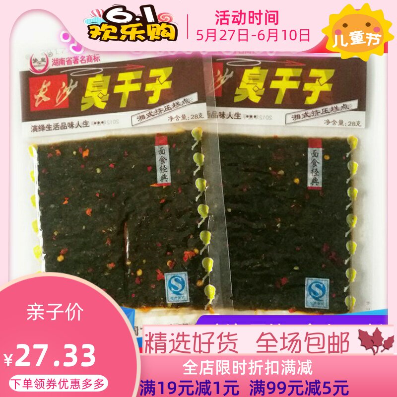 湖南长沙软臭干子辣条零食 50袋梦圆怀旧臭豆腐小吃 儿时麻辣美食