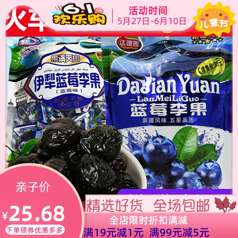 蓝莓李果火车同款新疆伊犁味特产428gX2包网红好吃的零食 排行榜