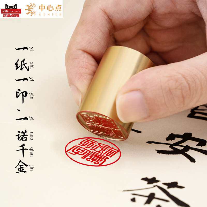 中心章点个人姓名字印章印定刻字印章圆形实心黄铜章手写签名印印