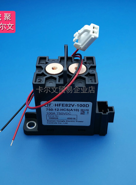 HFE82V-100D 750 12 24 HC5 A10直流继电器接触器100A750VDC