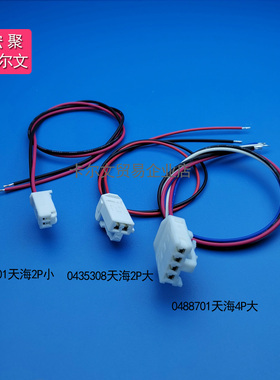 配套国力宏发牌继电器的信号线束天海435308 484101 0488701 0497